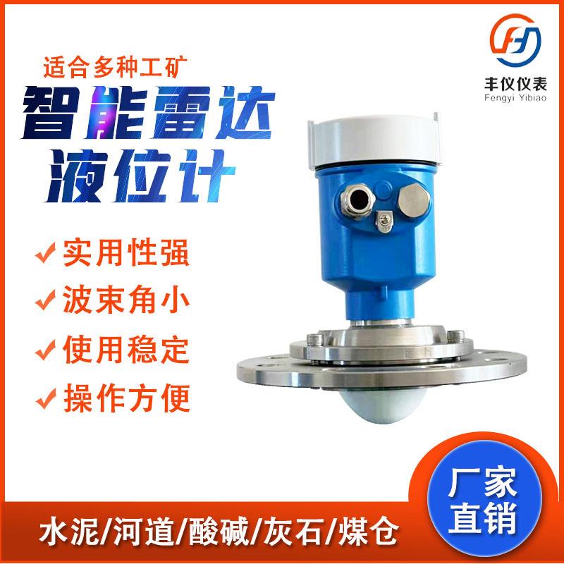雷达物料液位计 高频 防腐煤粉石灰固体颗位 水坝物位计 探测量头