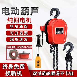 环链电动葫芦220v 380v1吨2吨3吨5吨10吨提升机家用倒链群吊葫芦