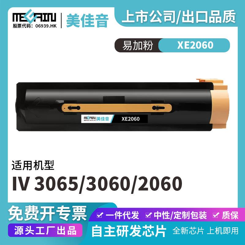 适用施乐XE2060复印机粉盒DocuCentre-IV 3065 3060 2060碳粉盒