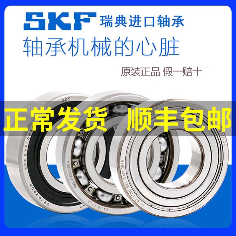 进口斯凯孚SKF轴承6318 6319 6320 6321 6322 6324-2Z/C3 2RS1/C3