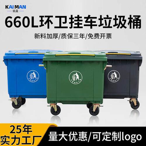 660升户外环卫垃圾桶可挂车大型街道商用保洁分类塑料手推垃圾车