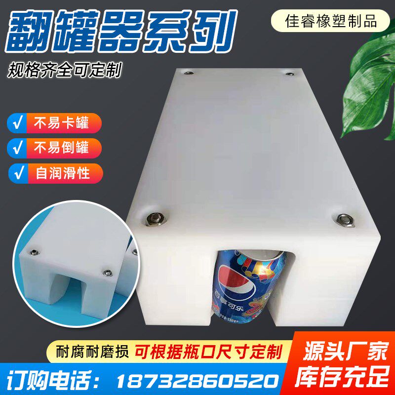 翻罐器啤酒玻璃瓶翻瓶器王u老吉旋转倒灌倒瓶器来图定制塑料翻瓶