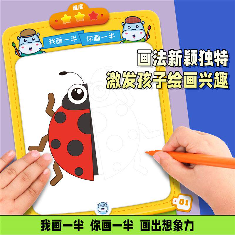 速发河小码店河小码儿童绘画本半边画涂鸦本幼儿园小学生学画画涂