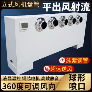 射流立式明装风机盘管远距离送风吊顶空调水暖水冷水X空调可调角