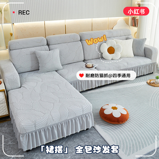 沙发套罩a新款2024全包型四季带裙边贵妃组合套装防猫抓防尘保护