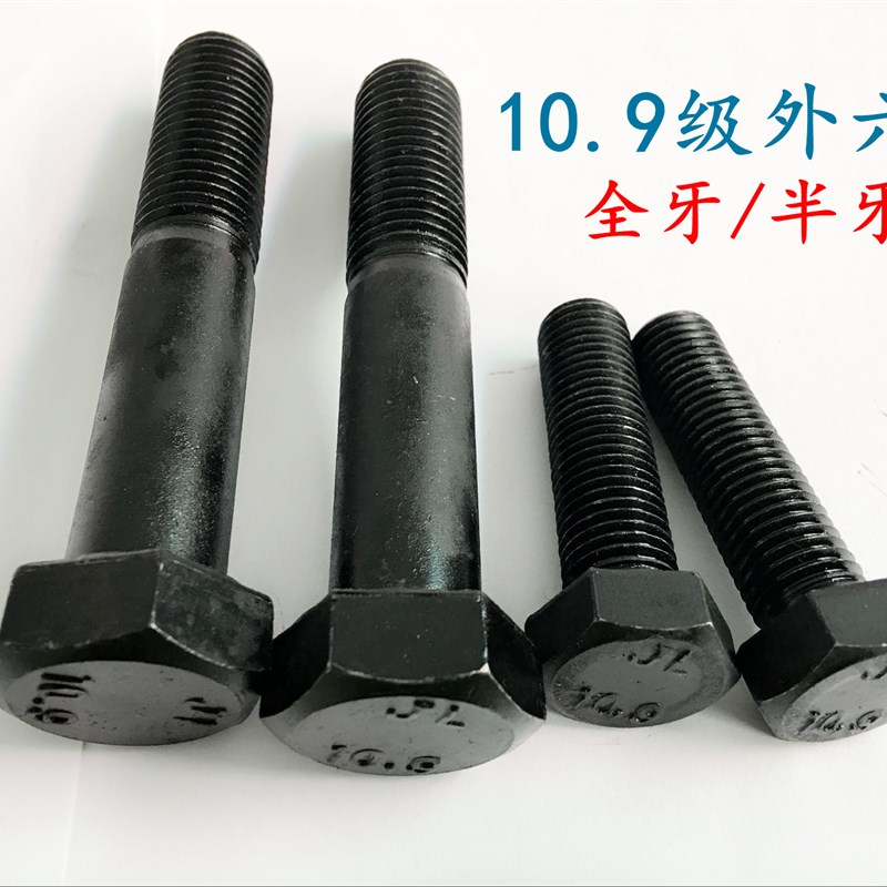 10.9级高e强度外六角螺栓 螺丝M30M36*210*220*230*240*250*270