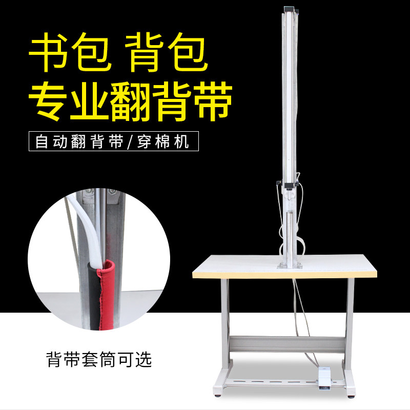 自动翻背带机自动穿背带书包肩带穿棉机背包S背带机反背带机