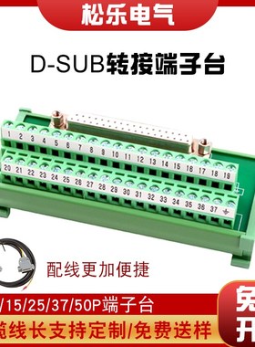 db25板37针db9焊中继端子公母台导轨排辰db15头川串口端子免转接