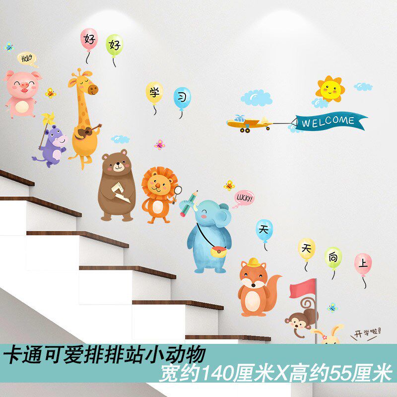 墙面墙贴卡通儿童房间布置墙纸自粘卧室幼儿园楼梯贴纸装饰品新款