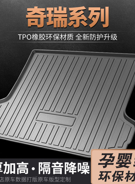 20款瑞虎8plus尾箱垫3xs x90捷途x70五7座艾瑞泽5汽车后备箱垫专