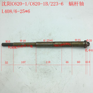 C620 6蜗杆轴L408 1wB车床配件223 沈阳机床C620
