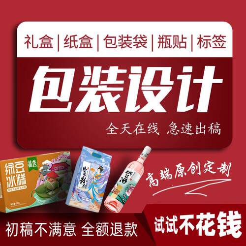 产品包装设计定制礼盒子食品标签化妆纸箱酒N瓶贴彩盒外包装袋制