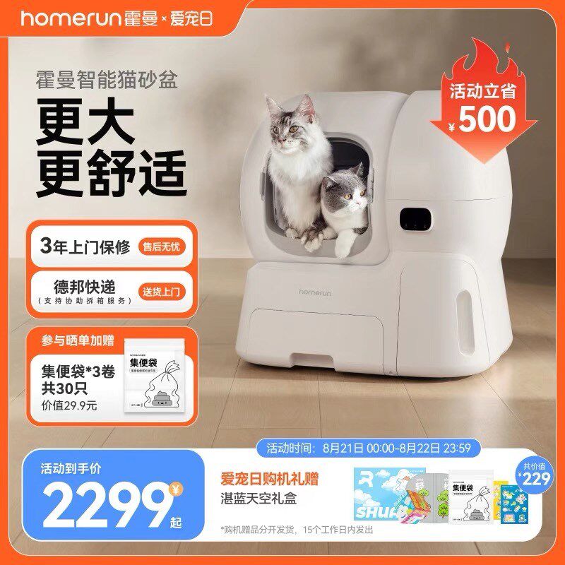 霍曼智能猫厕所自动猫砂盆超大号自动补砂一键清理自动铲屎防外溅,宠物/宠物食品及用品,智能猫砂盆,淘宝优惠券,粉丝福利购,淘宝优惠卷
