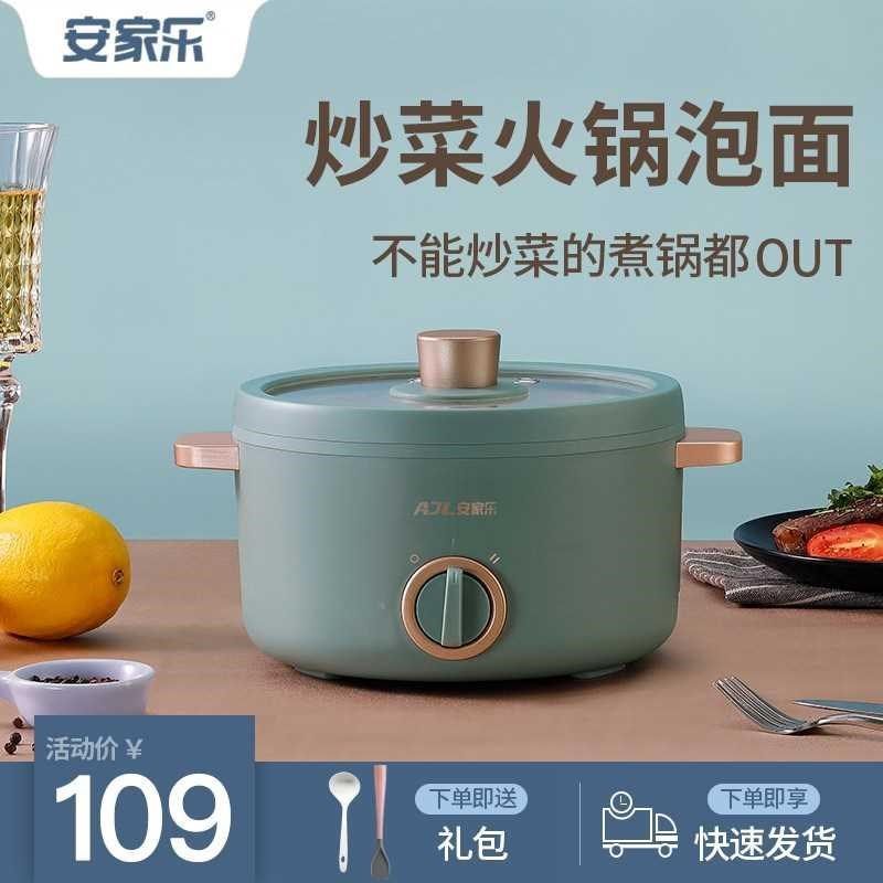 安家乐宿舍学生煮面小型小电锅火锅家用J多功能炒一体迷你寝室小