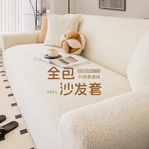 秋冬加厚泰迪绒沙发套罩全包式防滑旧沙发换新套冬季新款防尘盖布