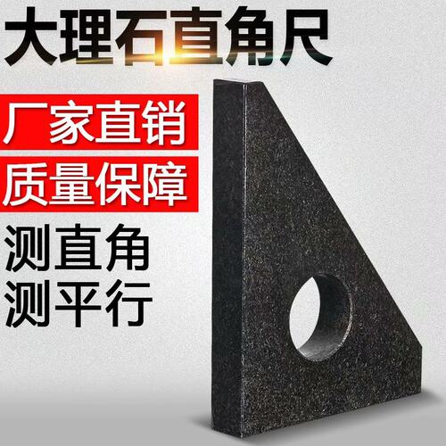 大理石直角尺三角尺检验角度尺90测量垂直角规靠尺四方尺方规