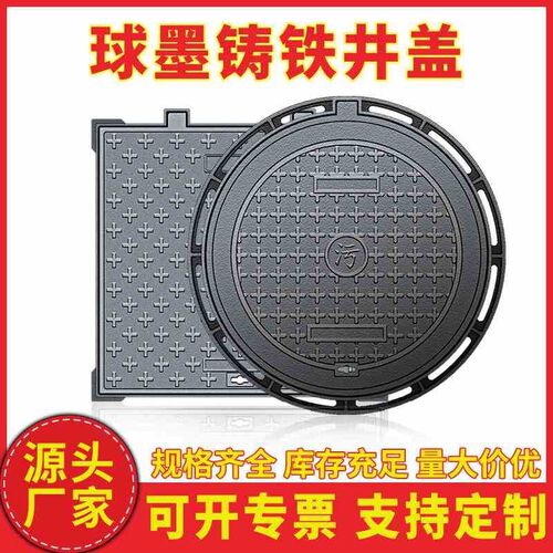 球墨铸铁井盖加工圆形方形防沉降B沙井盖窨井盖板重型雨水污水厂