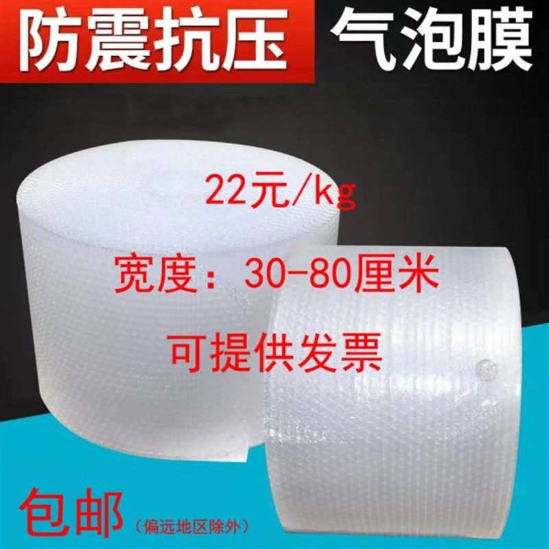 气泡膜加厚防震撞气泡垫22元/公斤快递打包装泡沫膜泡泡纸气泡纸,包装,气泡膜,淘宝优惠券,粉丝福利购,淘宝优惠卷