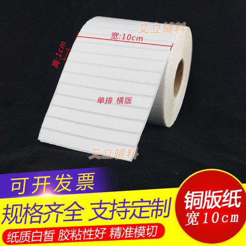 铜版纸不干胶10x2.5x2x1.5x1cm 条码标签纸102x100x21x2V0x15x10m