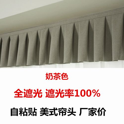 遮光窗帘帘头窗幔魔术贴自粘免安装客厅卧室飘窗窗户顶上漏光帘头