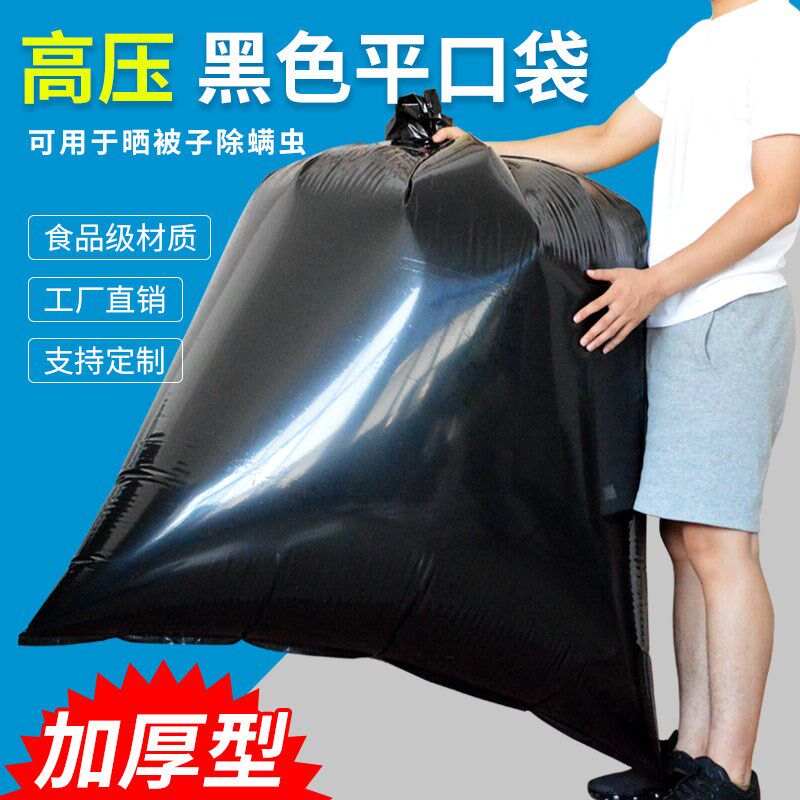 超大黑色塑料袋晒被子除螨虫加厚特B大号胶袋高压pe平口袋搬家袋