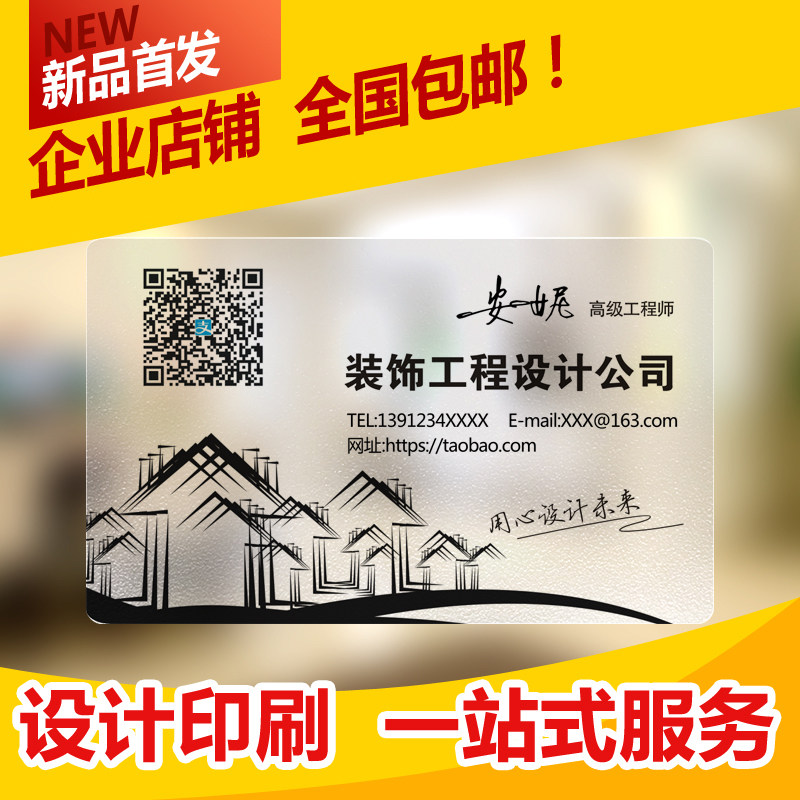 PVC透明名片 装修装饰公司 室内E设计 建筑工程房 地产设计印