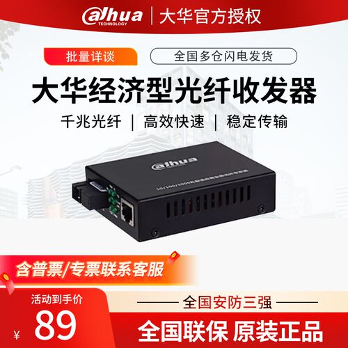 大华单模单纤千兆商业级光纤收发器GDH-OTE113RC-G