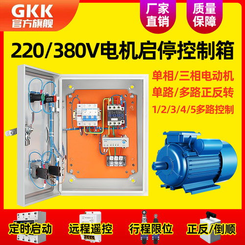 三相电机控制箱380oV正反转单相220伏启停箱星三角降压起动配电柜
