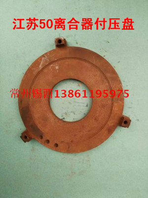 江苏清江50/750拖拉机付压盘(D三孔)JS50-21104FYP