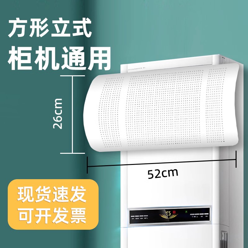 立式空调挡风板防直吹落地柜机门帘罩立体柜式冷气.出风口挡板