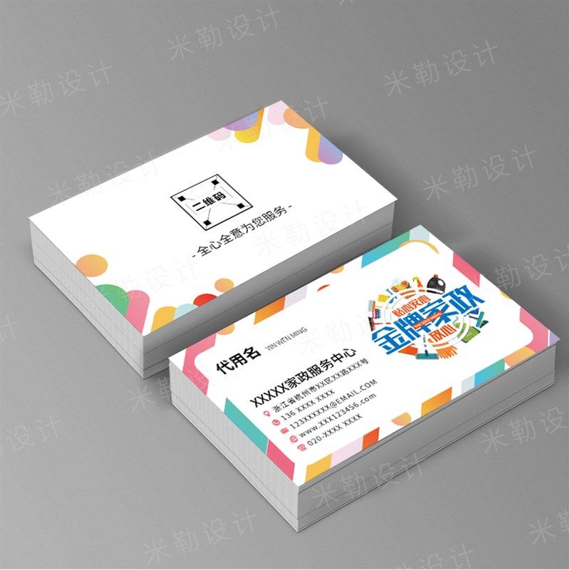 保洁家政名片设计钟点工保姆卡片制作H订做定制印刷名片贴纸不干