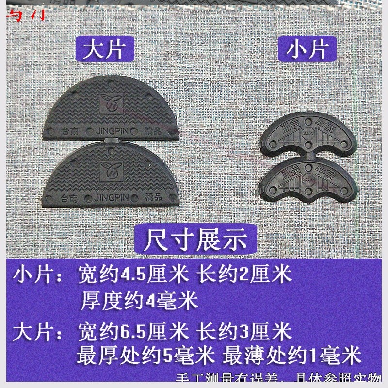 牛筋后掌贴橡胶鞋底鞋跟钉修补皮C鞋后跟修补后掌防滑耐磨防油补