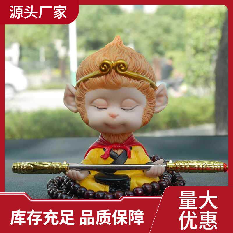 齐天大圣车载摇头公仔可爱猴子汽车摆件孙悟空车内创意车上装饰品