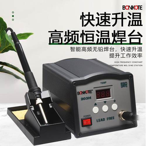 邦可150W大功率电烙铁 数显可调温防静电工业无铅205H高频焊台
