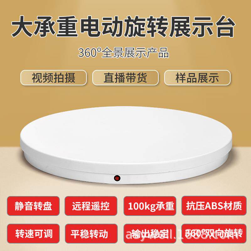 跨境新款60CM电动展示台调速调角度大载重商品摄影旋转盘热销商用