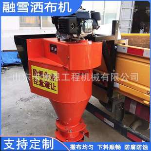 融雪撒布机 冬季除冰除雪抛洒洒盐车风景区道路融雪剂撒布机