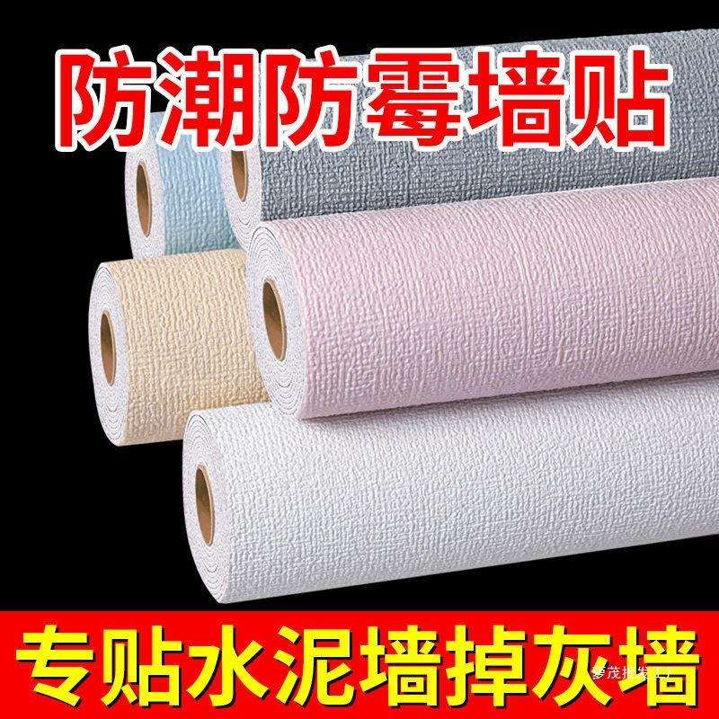水泥墙面3立体墙贴卧室遮丑翻新墙壁纸家用自粘墙纸防潮贴纸