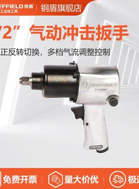 钢盾S125003 气动冲击扳手1/2寸风炮扳手610Nm风动工具小风炮