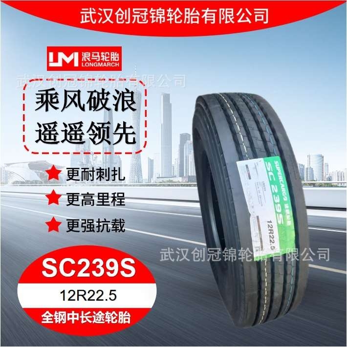 朝阳浪马轮胎12R22.5SC239S途顺全钢丝中长途轮胎