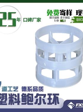 方兴现货供应 塑料鲍尔环填料 φ25/38/50/76mmPP鲍尔环填料