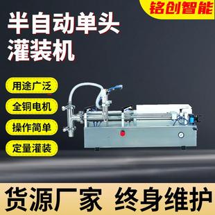 单头灌装 厂家直销GZ 半自动灌装 机 机铭创智能 1HA型液体灌装