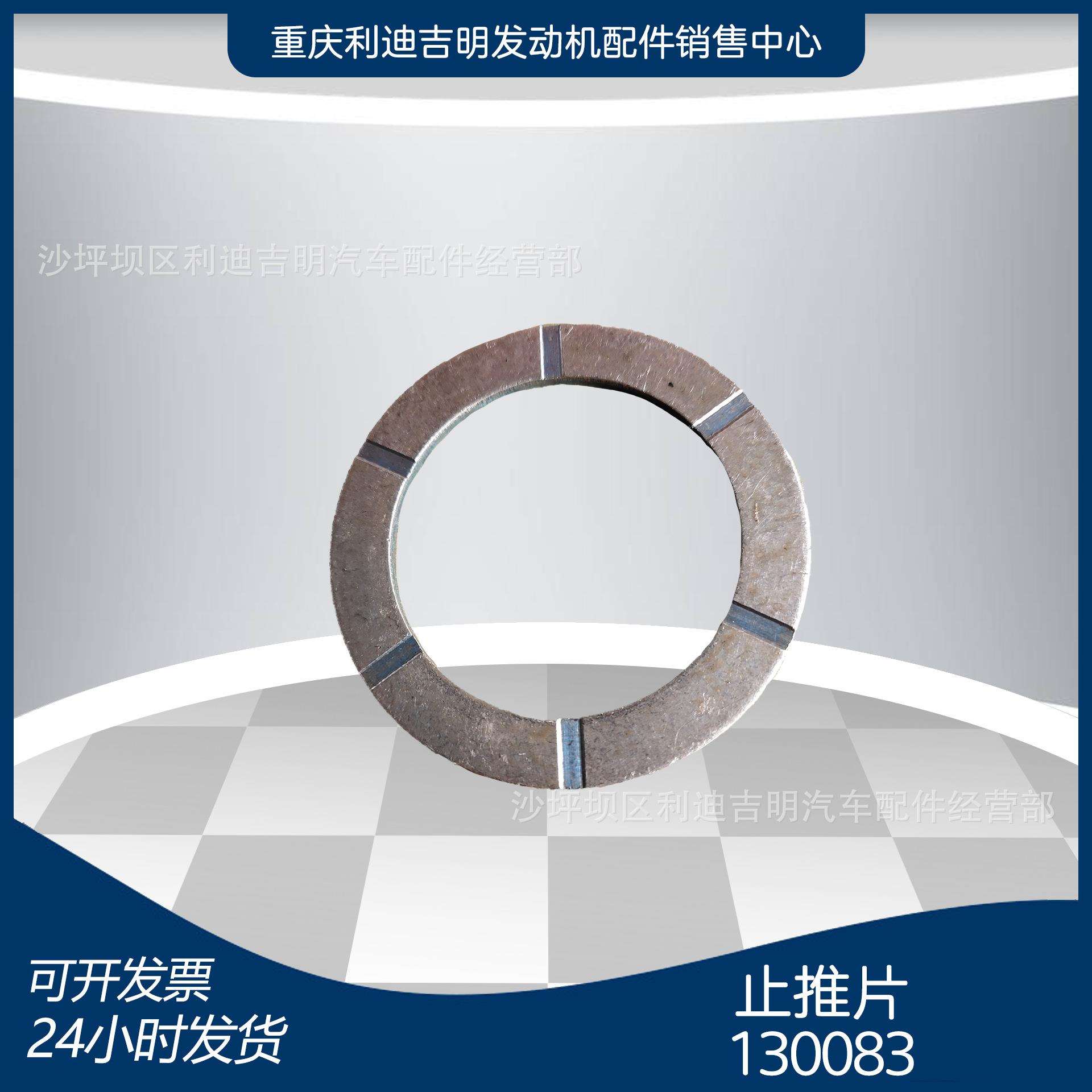 k19k38发电机组配件 原厂替换件 发动机零件 止推轴承130083