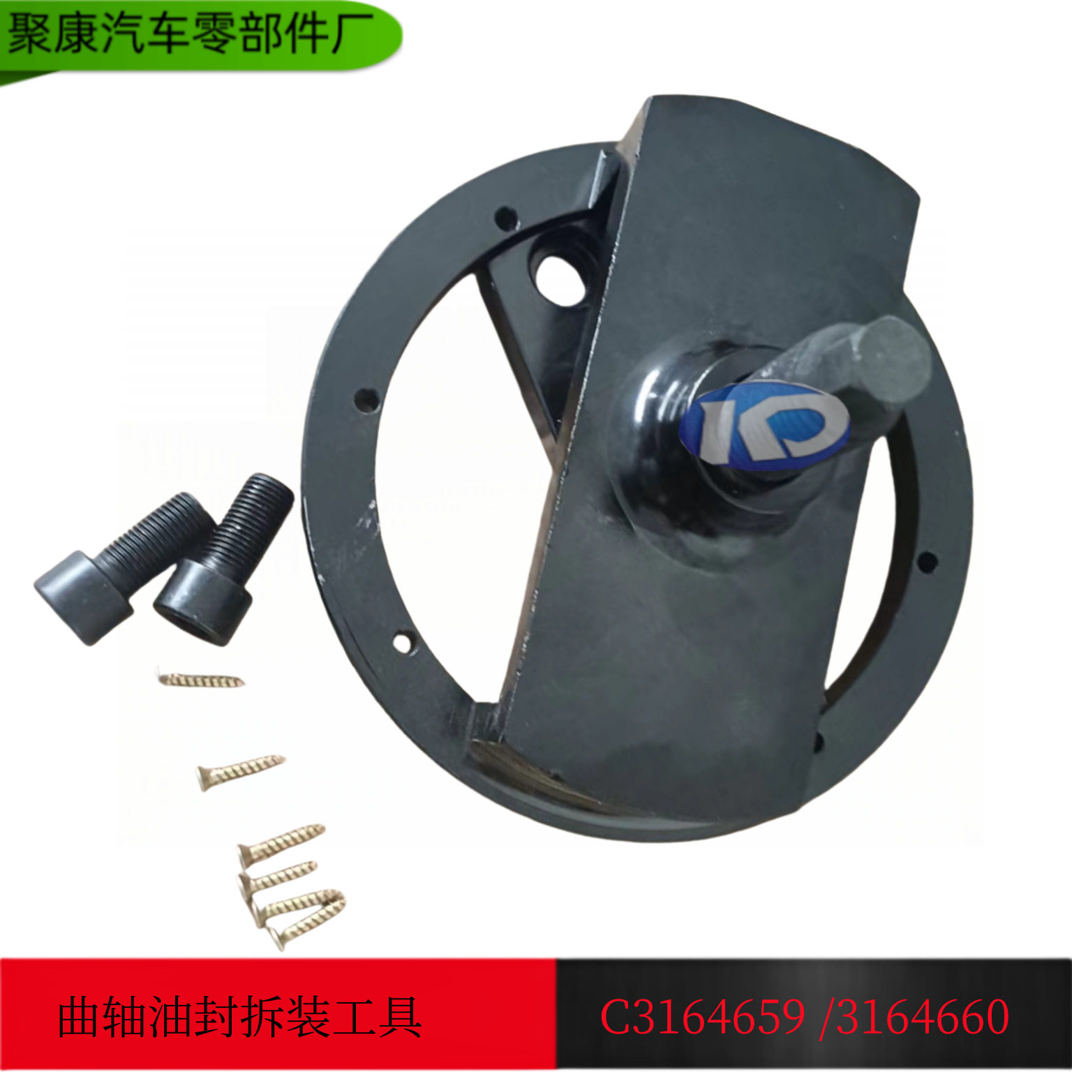 厂家供应康明斯3.8发动机6D107曲轴油封拆装工具C31646593164660
