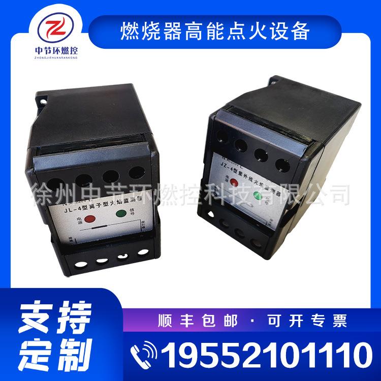 锅炉紫外线火焰检测器 JZ-4 工业紫外光火检 自动上传信号
