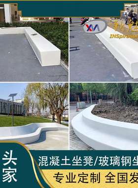 预制混泥土长条靠背坐凳车站公园gfrc花坛景观凳水磨石休息椅沙发