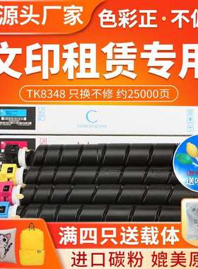红印适用京瓷TK8348粉盒 TASKaIfa 2552/2553ci碳粉 tk8345墨粉盒
