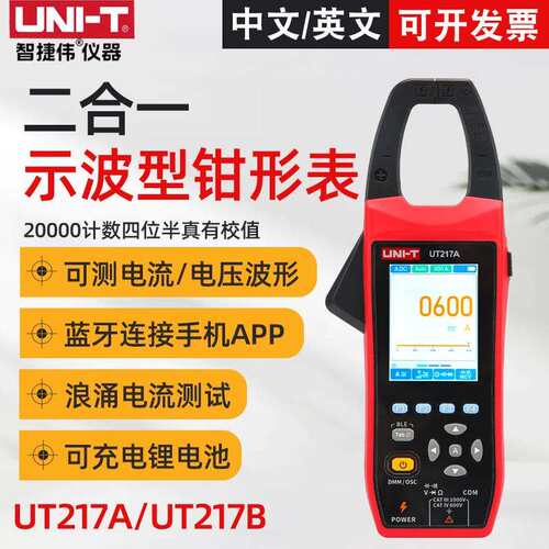 优利德UT217A/UT217B示波型钳形表二合一数字钳形万用表电流1000A