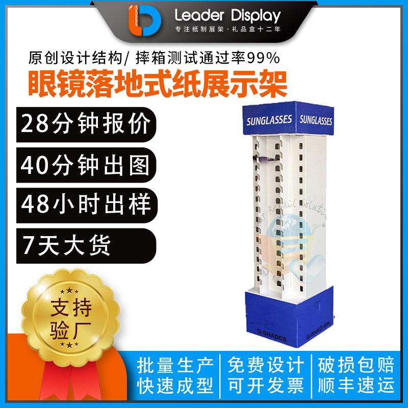 厂家眼镜纸货架墨镜纸展示架太阳镜纸陈列架水镜落地纸展示柜