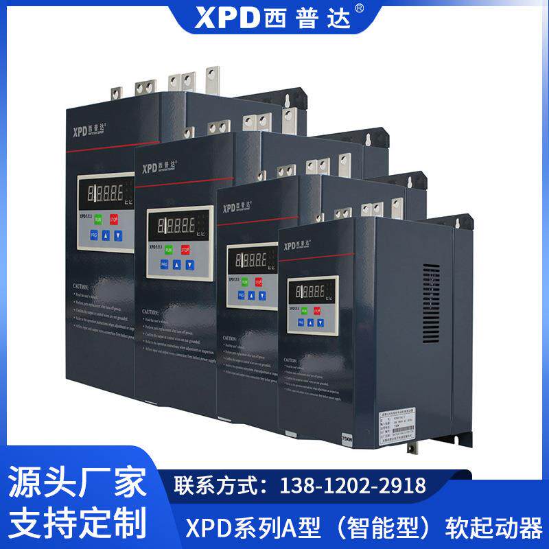 XPD045A-3壁挂式（智能型）软起动器电气电机软起动器厂家供应