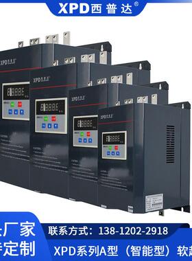 XPD045A-3壁挂式（智能型）软起动器电气电机软起动器厂家供应
